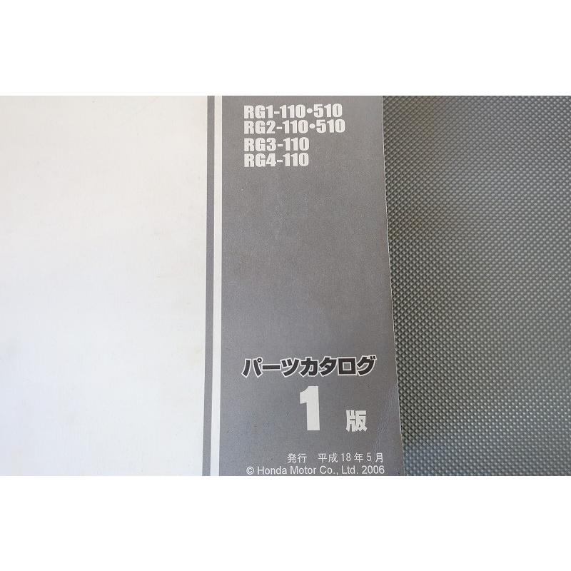 即決！ステップワゴン/1版/パーツリスト/RG1/RG2/RG3/RG4-110/510/STEP