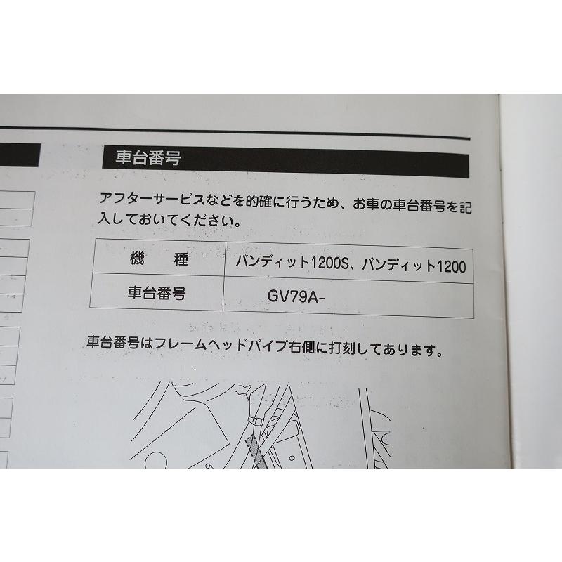 即決！バンディット1200/S/取扱説明書/GV79A/K6/(検索：カスタム