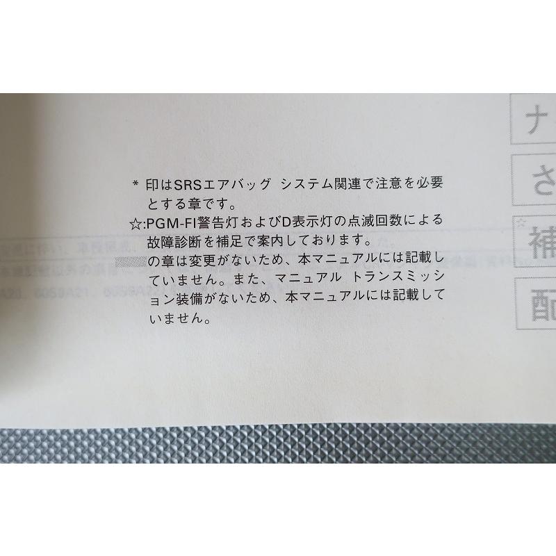 即決！CR-V/サービスマニュアル/構造・整備編/追補版/RD6/RD7(110