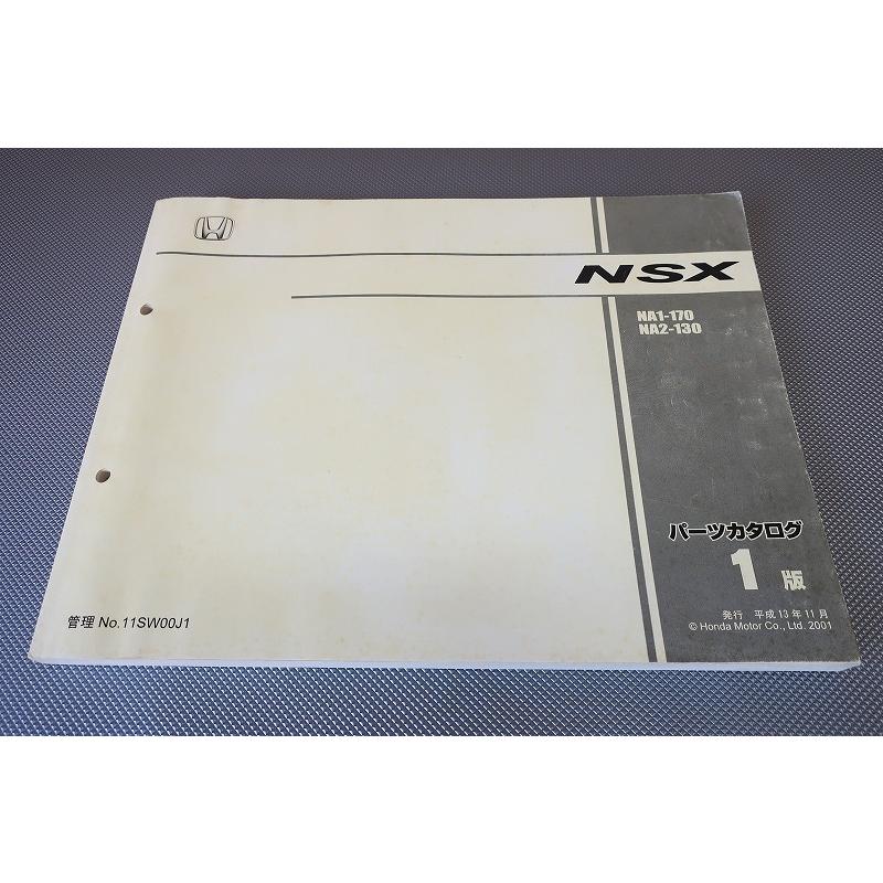即決 Nsx S T 1版 パーツリスト Na1 170 Na2 130 エヌエスエックス パーツカタログ カスタム レストア メンテナンス 163 Owl Secondの即決 Nsx S T 1版 パーツリスト Na1 170 Na2 130 エヌエスエックス パーツカタログ カスタム レストア メンテナンス 163