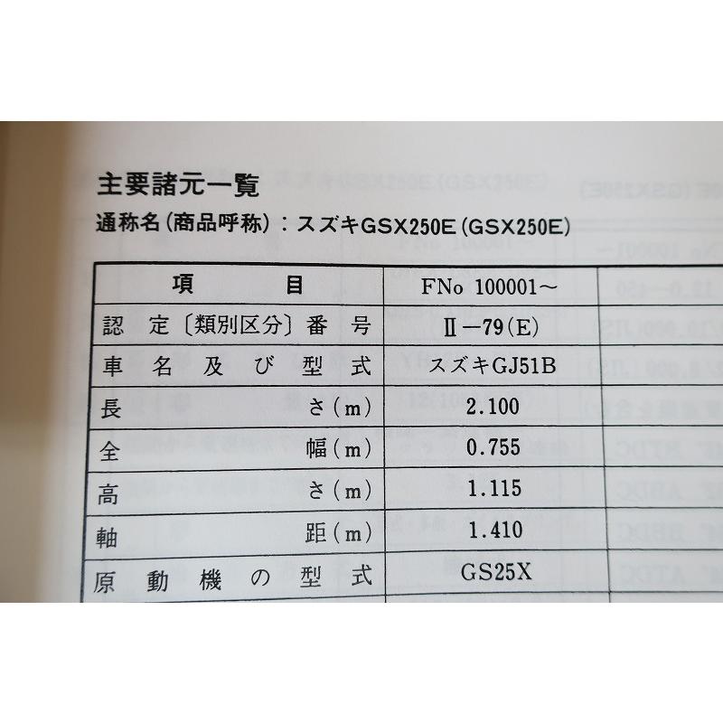 e*a様 GSX250E用　サービスマニュアル SUZUKI GSX250E サービスマニュアル SUZUKI GSX250E ゴキ gj51b