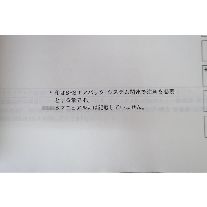 即決！エリシオン/サービスマニュアル/構造・整備編/追補/RR1/RR2/RR3
