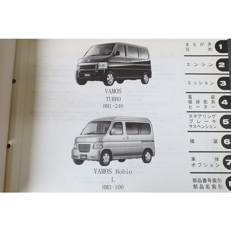 即決！バモス/バモスホビオ/2版/パーツリスト/HJ1/HJ2/HM1/HM2/HM3/HM4