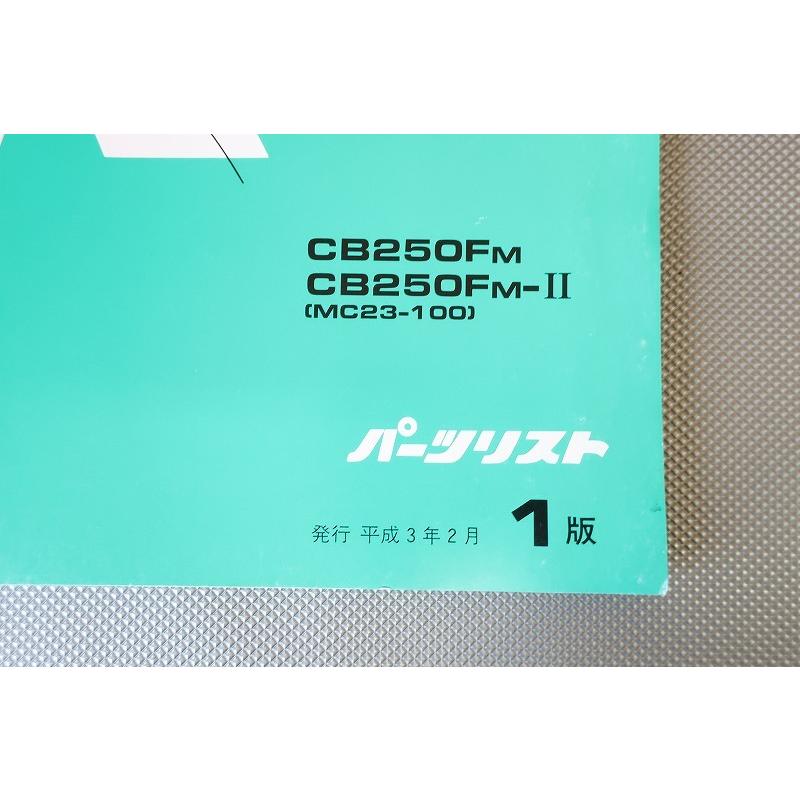 即決！ジェイド/1版/パーツリスト/CB250F/MC23-100/JADE