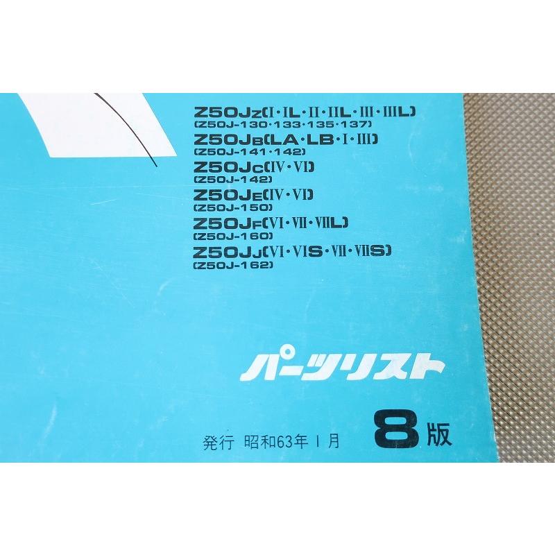 即決！モンキー/ゴリラ/8版/パーツリスト/Z50J-130〜162