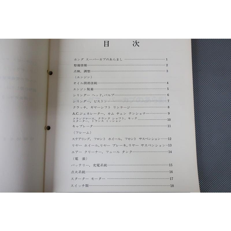 即決！スーパーカブ50/70/90/STD/デラックス/サービスマニュアル/C50