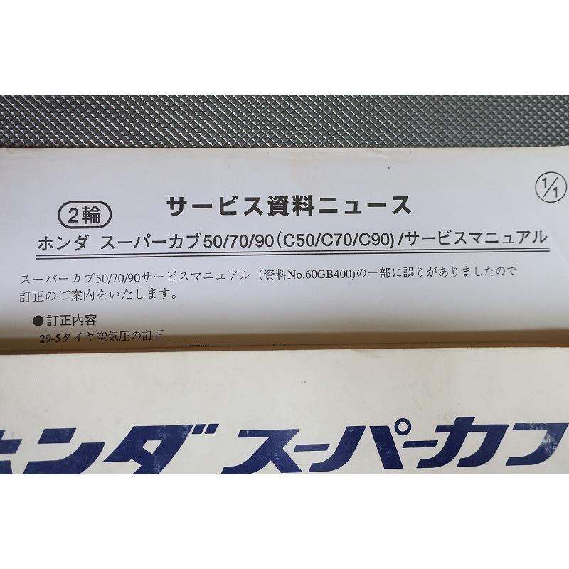 即決！スーパーカブ50/70/90/STD/デラックス/サービスマニュアル/C50