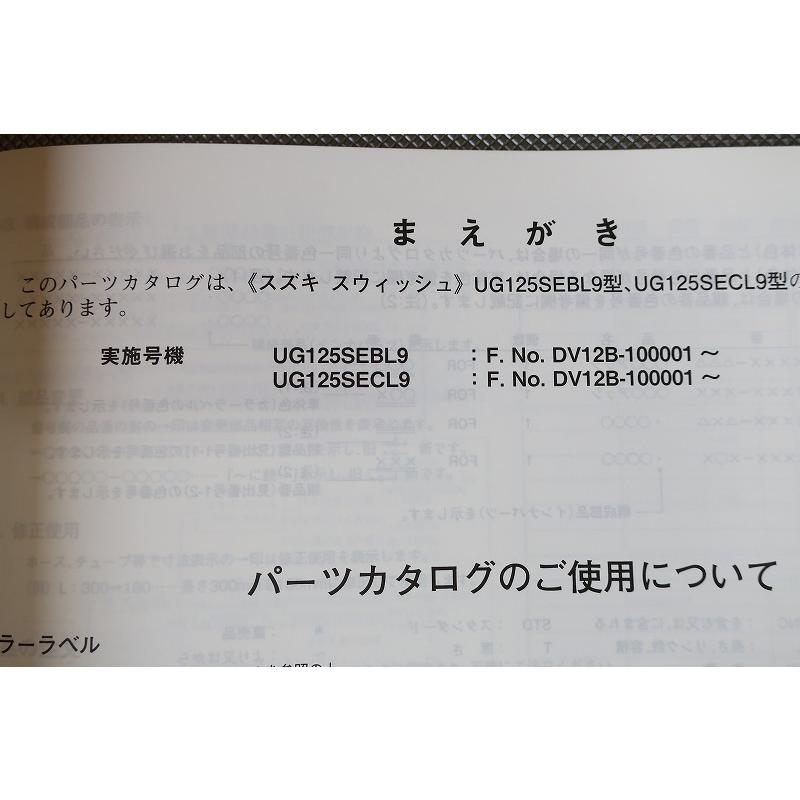 即決！スウィッシュ125/2版/パーツリスト/UG125L9/SEB/SEC/DV12B