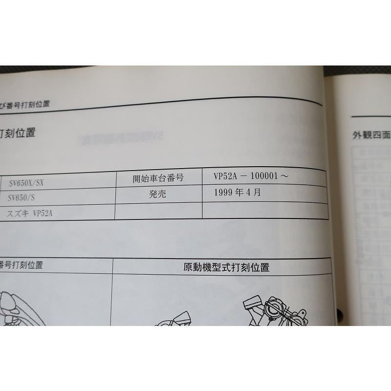 即決！SV650/S/サービスマニュアル/SV650X/SX/VP52A/検索(オーナーズ