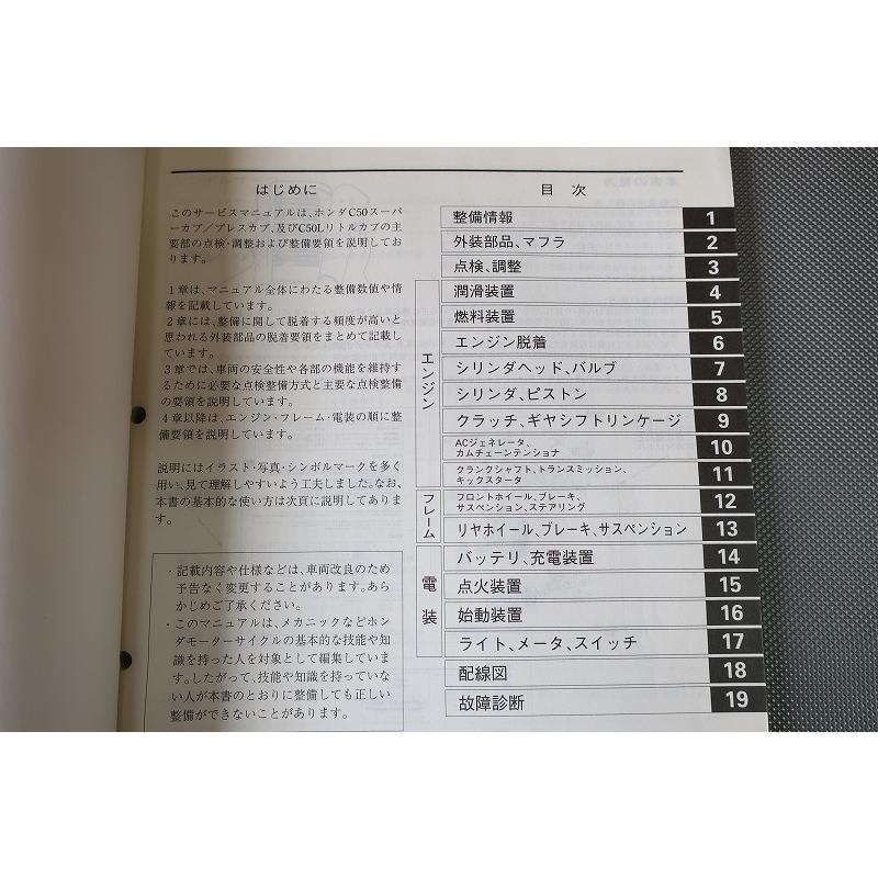 即決！スーパーカブ50/プレスカブ/リトルカブ/サービスマニュアル/訂正
