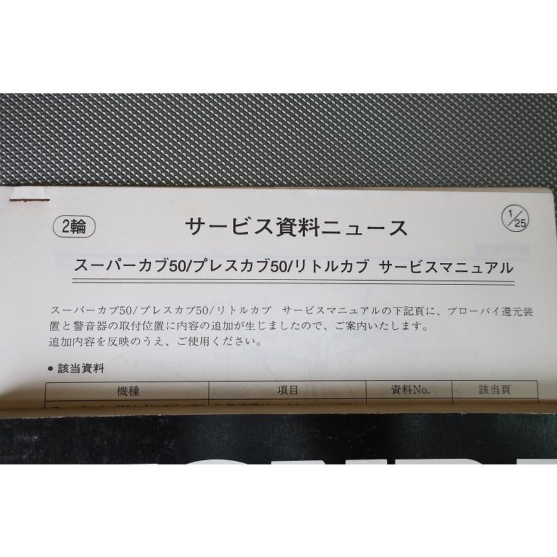 ホンダ　スーパーカブ50 /プレスカブ50 /リトルカブ サービスマニュアル ホンダ HONDA スーパーカブ50/リトルカブ サービスマニュアル
