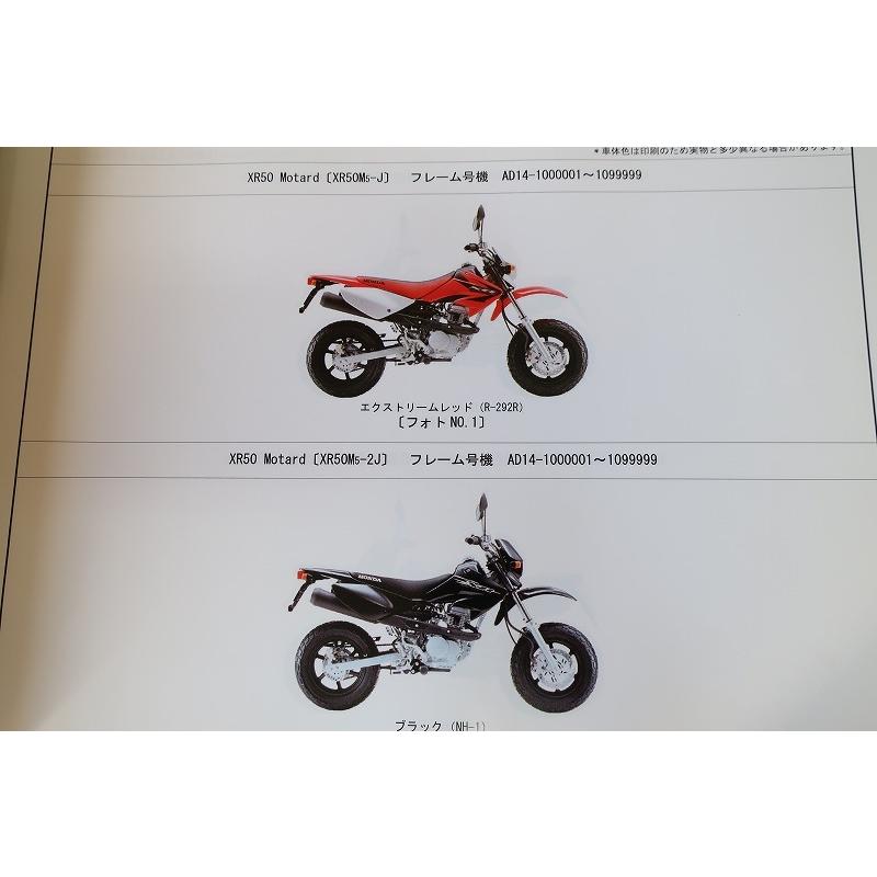 即決！XR50モタード/XR100モタード/2版/パーツリスト/AD14/HD13-100 