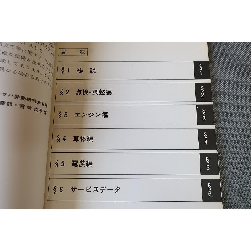 即決！YB50/YB90/サービスマニュアル/4A5/F5B/4A6/H3/検索(オーナーズ