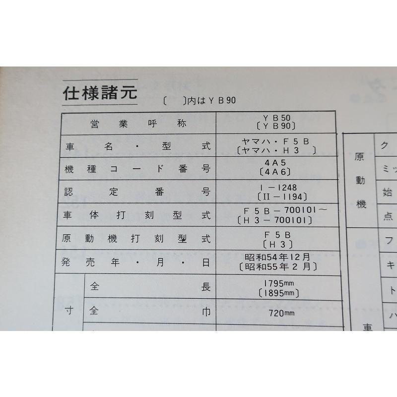 即決！YB50/YB90/サービスマニュアル/4A5/F5B/4A6/H3/検索(オーナーズ