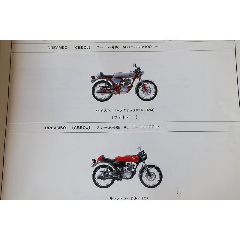 即決！ドリーム50/3版/パーツリスト/訂正シート付/CB50/AC15-100/110