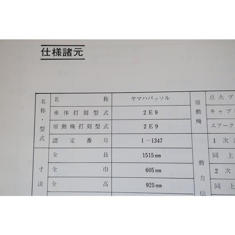 即決！パッソル/サービスマニュアル/当時物/S50/2E9/配線図有/検索
