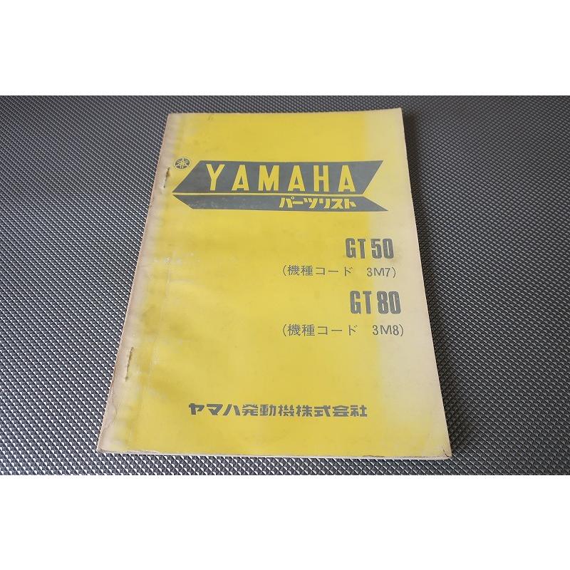 即決！GT50/GT80/1版/パーツリスト/3M7/3M8-000101-/パーツカタログ