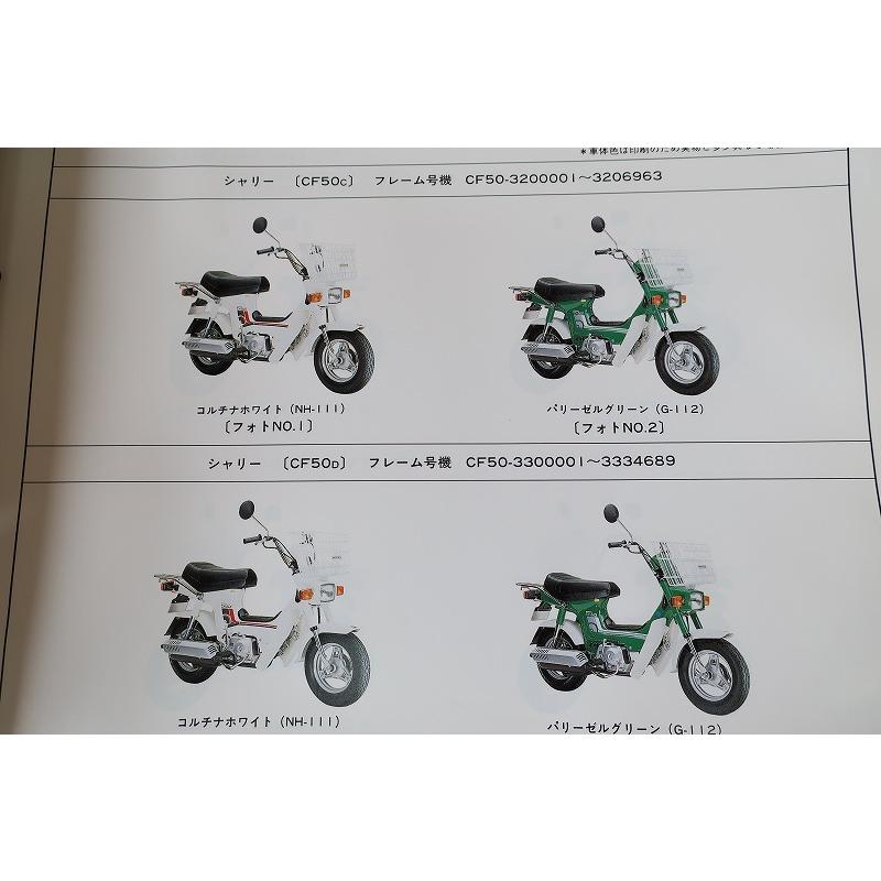 Honda シャリー 70 エンジンパーツ まとめ売り メンテナンス用 即決！シャリー50/シャリー70/4版/パーツリスト/CF50-320-370/CF70-320