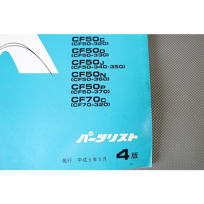 即決！シャリー50/シャリー70/4版/パーツリスト/CF50-320-370/CF70-320