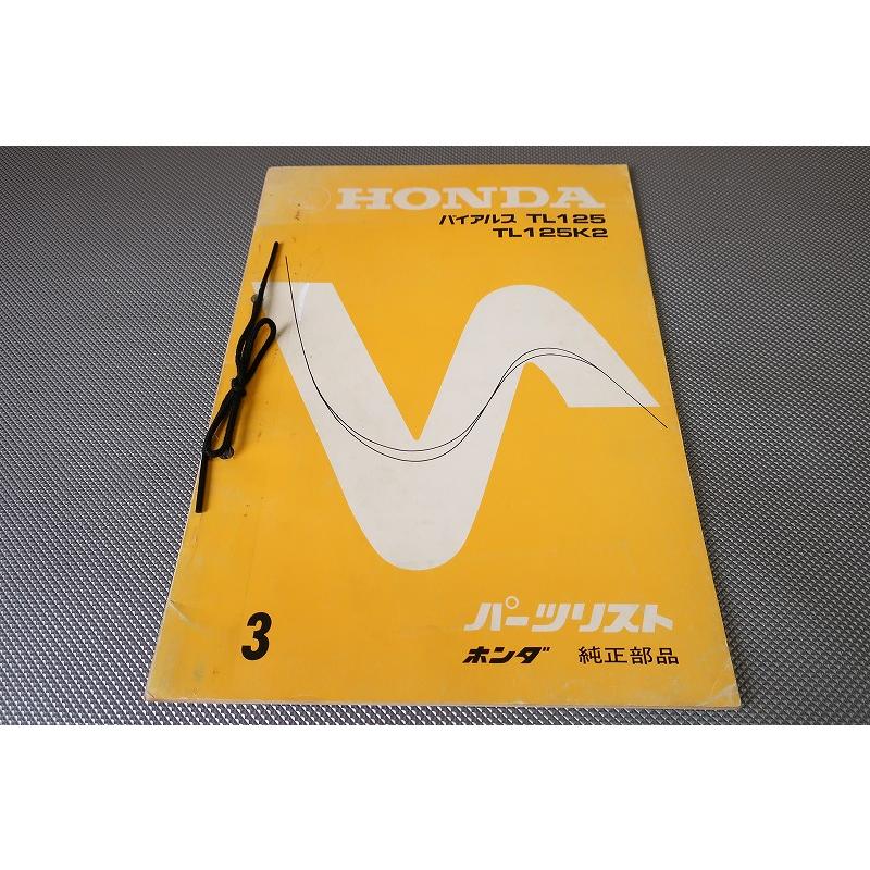 即決！バイアルス/TL125/TL125K2/3版/パーツリスト/TL125-100/120