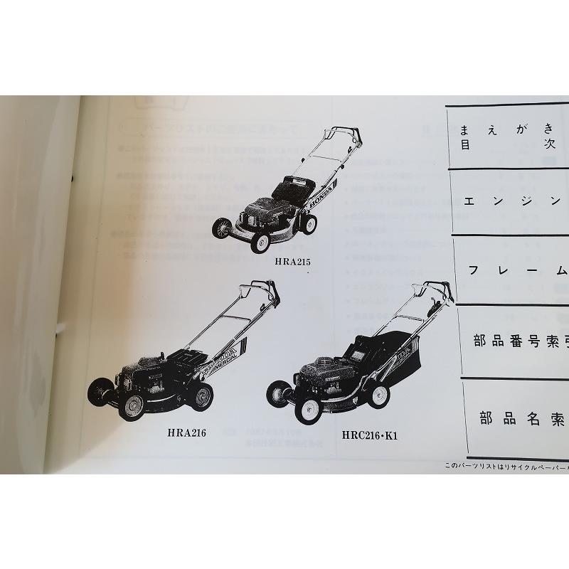 即決！草刈機/HRA215/HRA216/HRC216/K1/1版/パーツリスト/MZAL/MACR