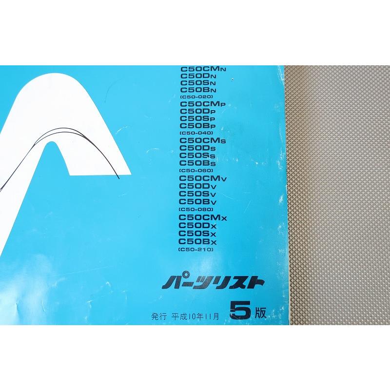 即決！スーパーカブ50/カスタム/デラックス/std/biz/5版/パーツリスト