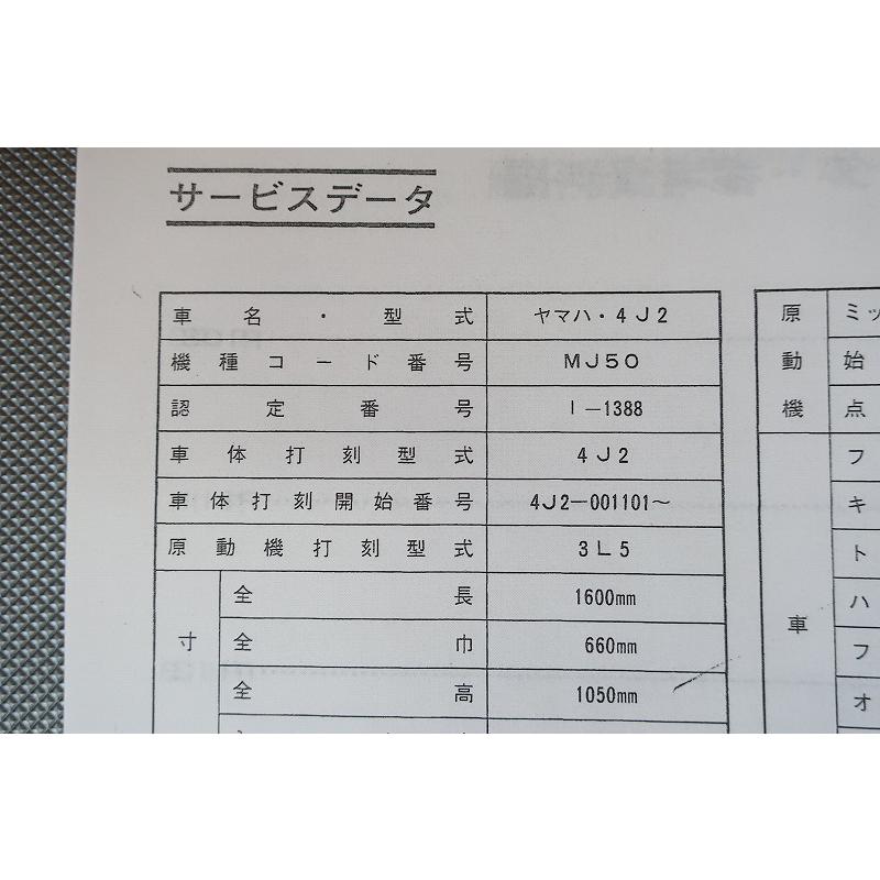 ヤマハ　タウニー　サービスマニュアルとパーツリスト 新品即決！タウニィ/サービスマニュアル/4J2/検索(説明書・カスタム