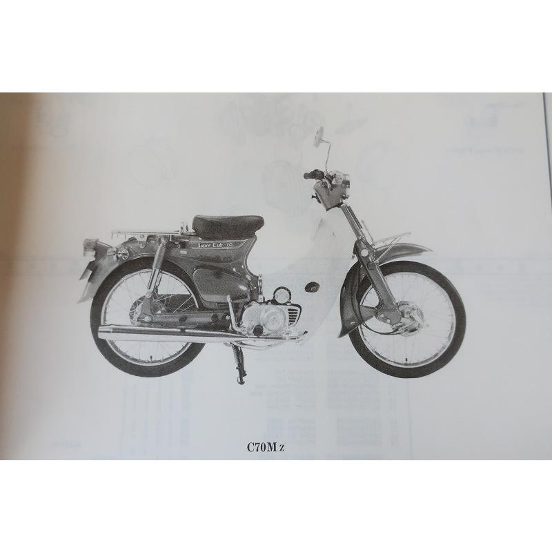 即決！スーパーカブ50/70/KZ/MZ/2版/パーツリスト/C50KZ/MZ/C70KZ/MZ
