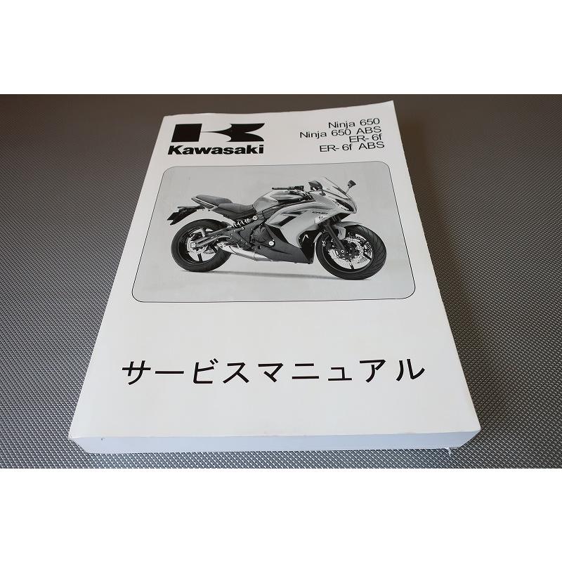 Kawasaki Ninja 650 ABS サービスマニュアル