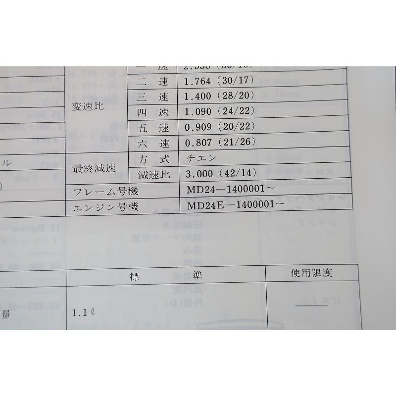 即決！CRM250R(R)/サービスマニュアル補足版/MD24-140-/配線図あり