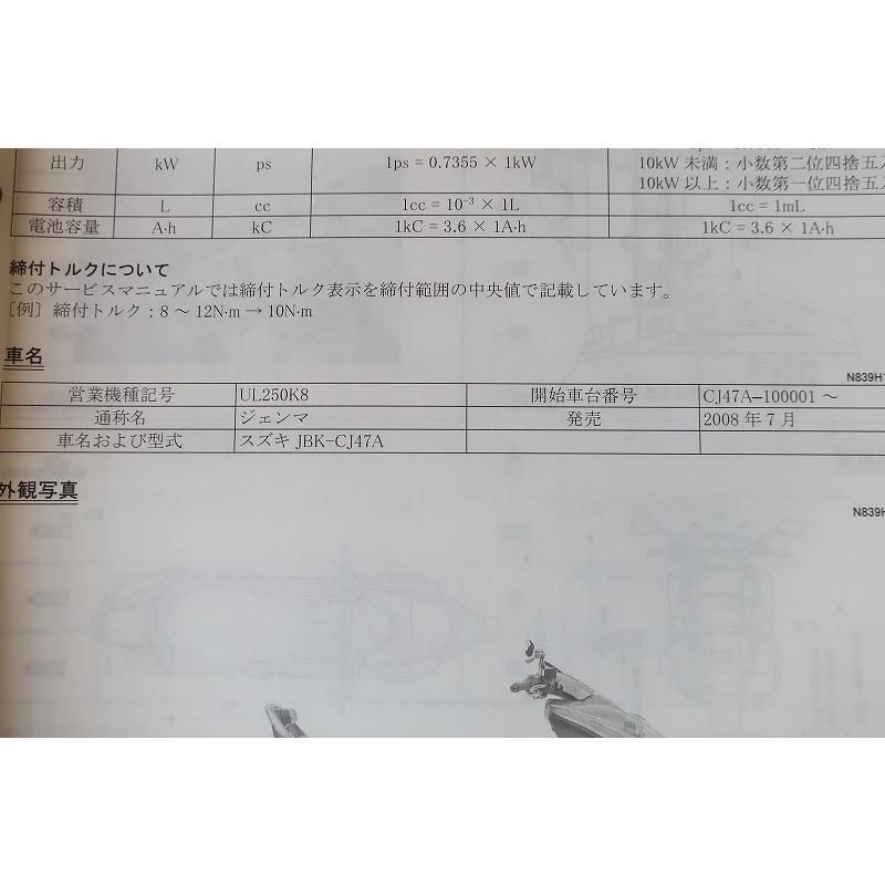 即決！ジェンマ250/サービスマニュアル/UL250K8/CJ47A/GEMMA/検索