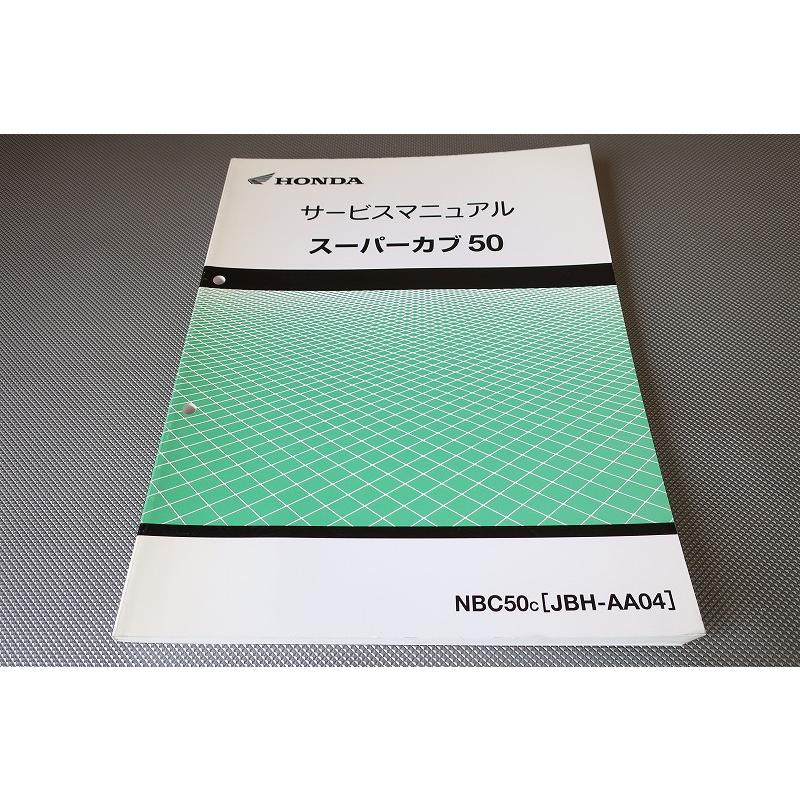 即決良品！スーパーカブ50/サービスマニュアル/AA04-100-/検索