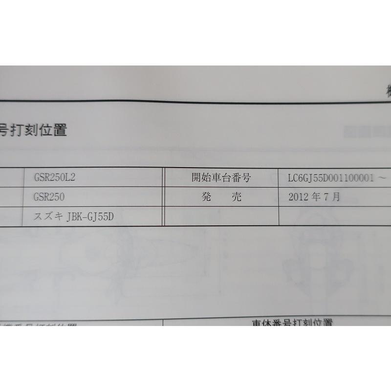 即決！GSR250/サービスマニュアル/GSR250L2/GJ55D/検索(オーナーズ 
