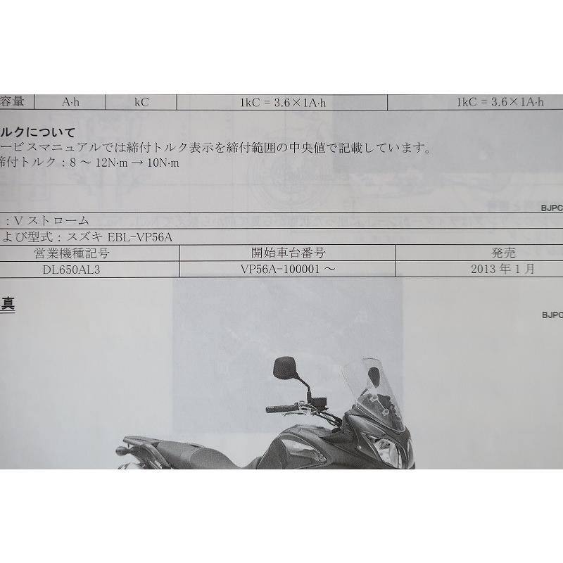 V-strom650 L3 サービスマニュアル　おまけ付き V-strom650 L3 サービスマニュアルおまけ付き