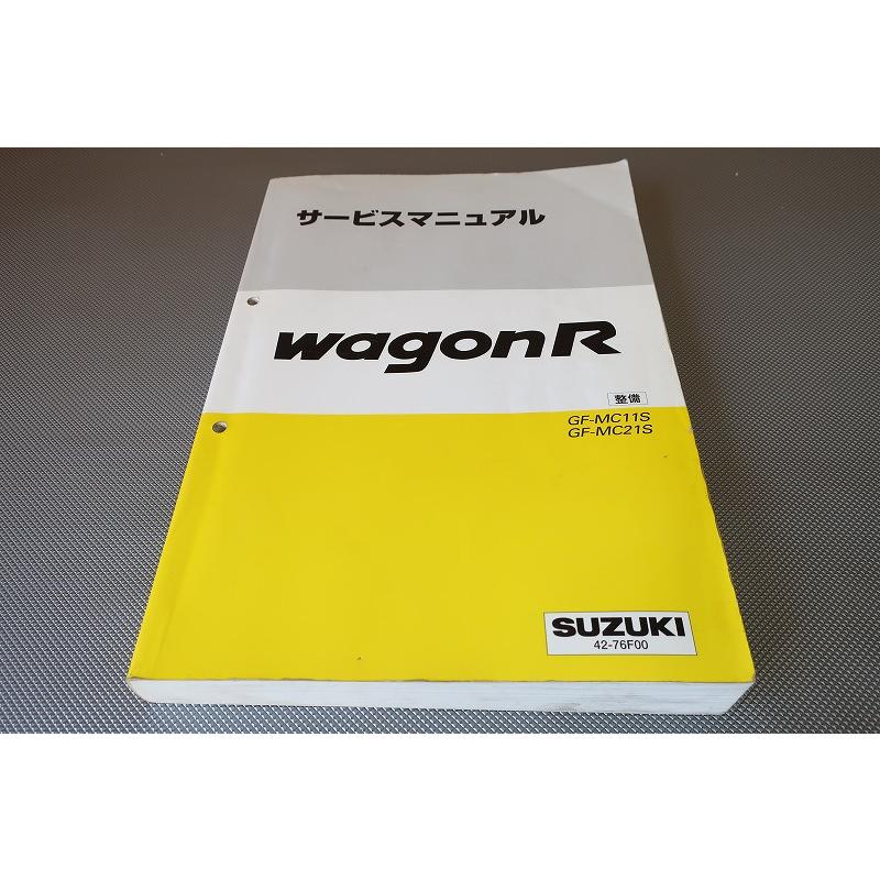 即決！ワゴンR/サービスマニュアル/整備/MC11S/MC21S/wagonアール/検索