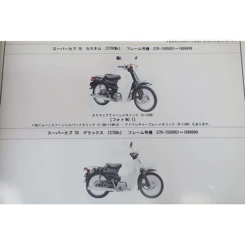 即決！スーパーカブ70/90/カスタム/デラックス/3版/パーツリスト/C70