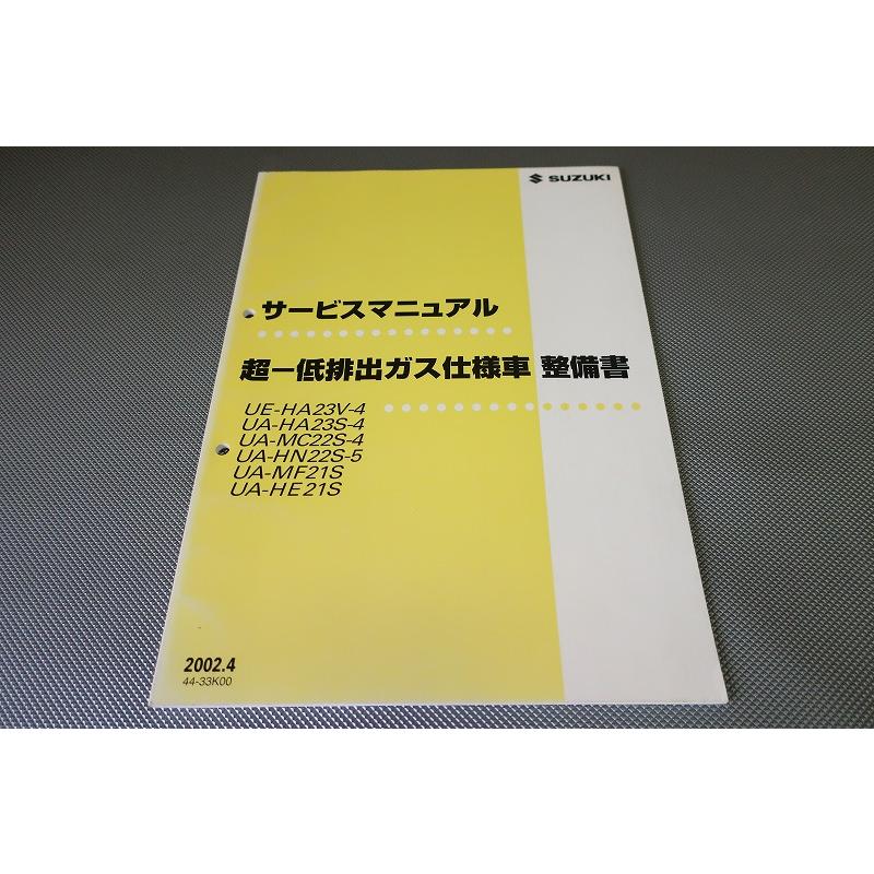 スズキ　MRワゴン　サービスマニュアル スズキ MRワゴン サービスマニュアル