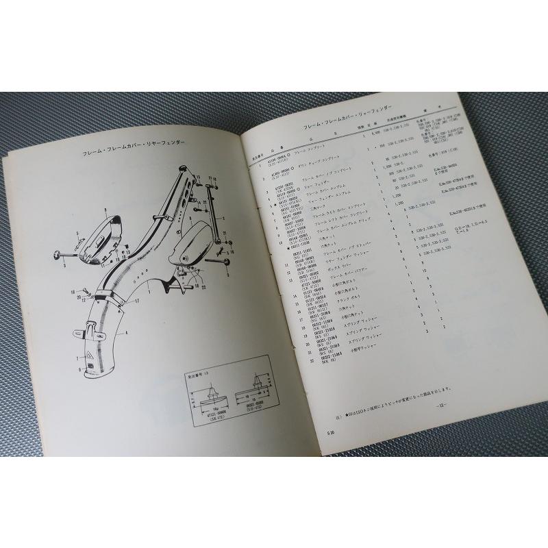 即決！125S30/2/S30-2/S30-3/S31//パーツリスト/S30/昭和43年発行3版