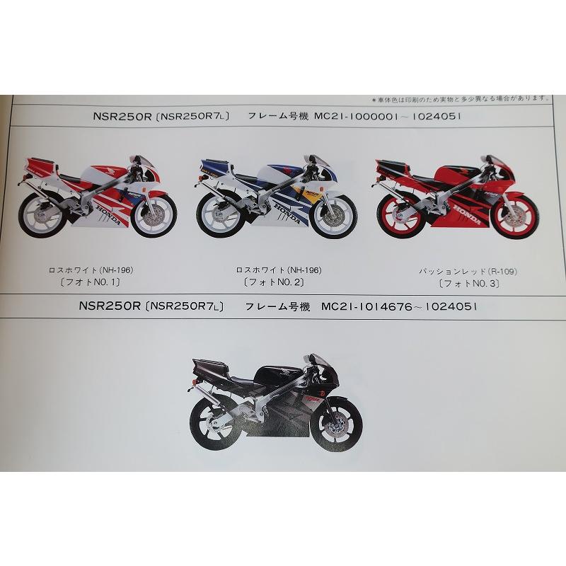 ホンダ NSR250R, SP, SE サービスマニュアル＆パーツリスト 即決！NSR250R/SE/SP/6版/パーツリスト/MC21-100/101/102/106