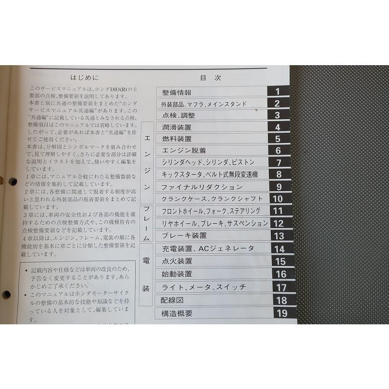 即決！ディオ(R)/サービスマニュアル/AF34/AF35-100-/ライブディオ/dio