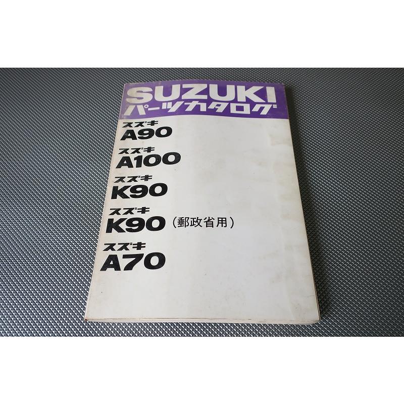 即決！A90/A100/K90/郵政省/A70//パーツリスト/郵便局/パーツカタログ
