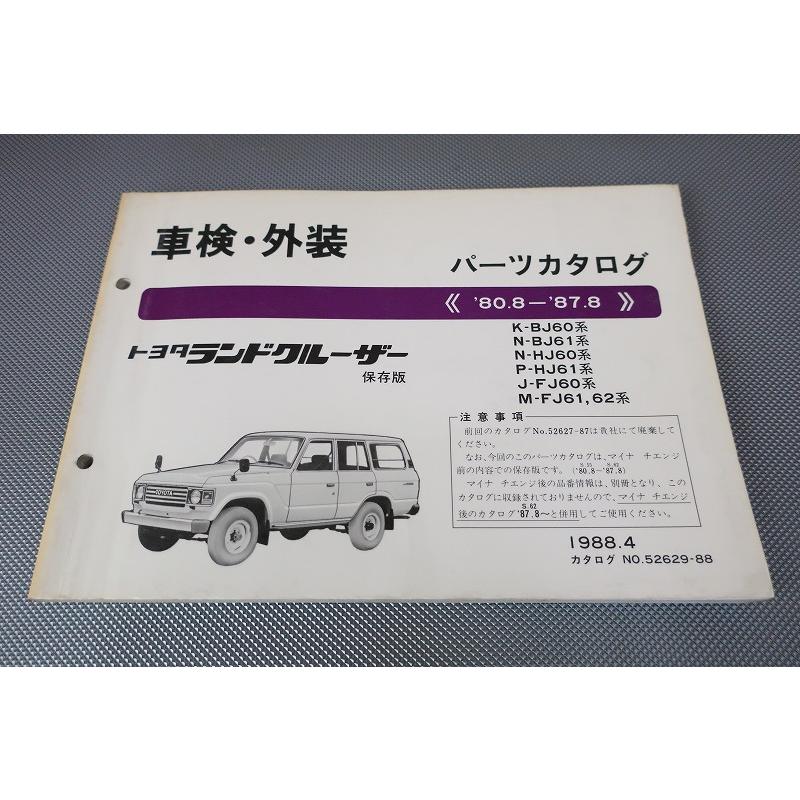 トヨタ ランドクルーザー パーツカタログ トヨタ ランドクルーザー