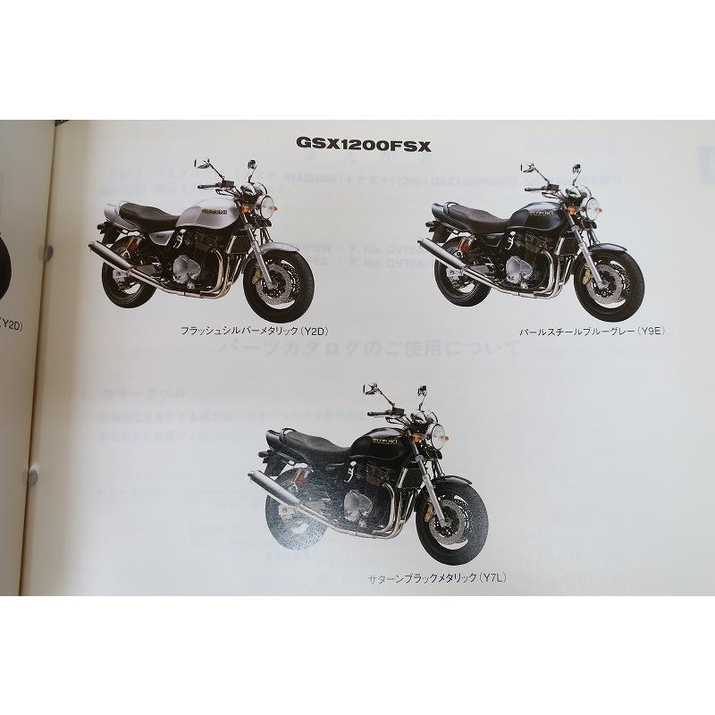イナズマ1200 サービスマニュアルとパーツリストのセット イナズマ1200 GSX1200 パーツカタログ サービスマニュアルセット 即決