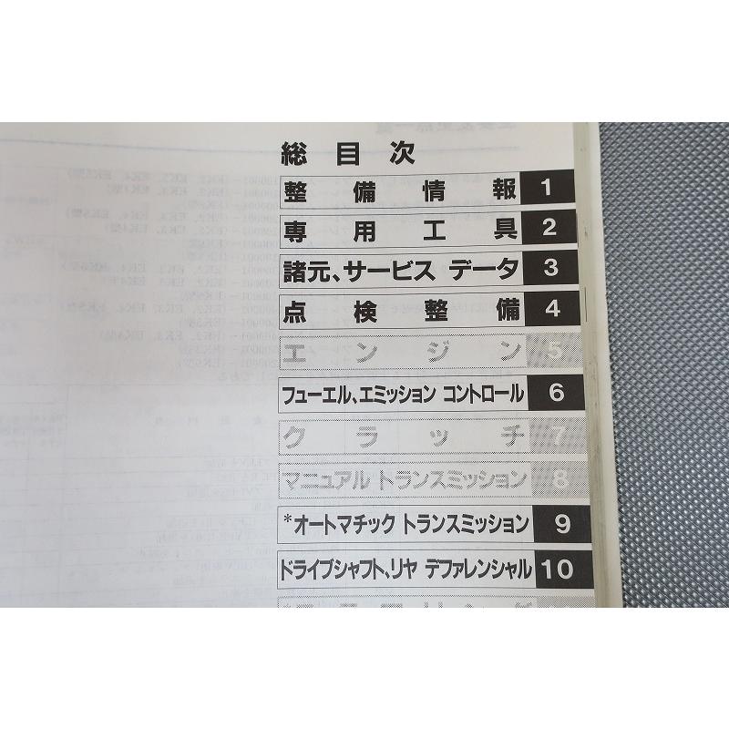 即決！CIVIC/シビック/フェリオ/サービスマニュアル/構造・整備編