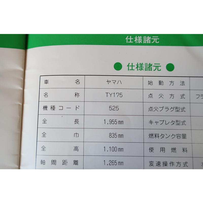即決！TY175/取扱説明書/525/配線図有(検索：カスタム/レストア