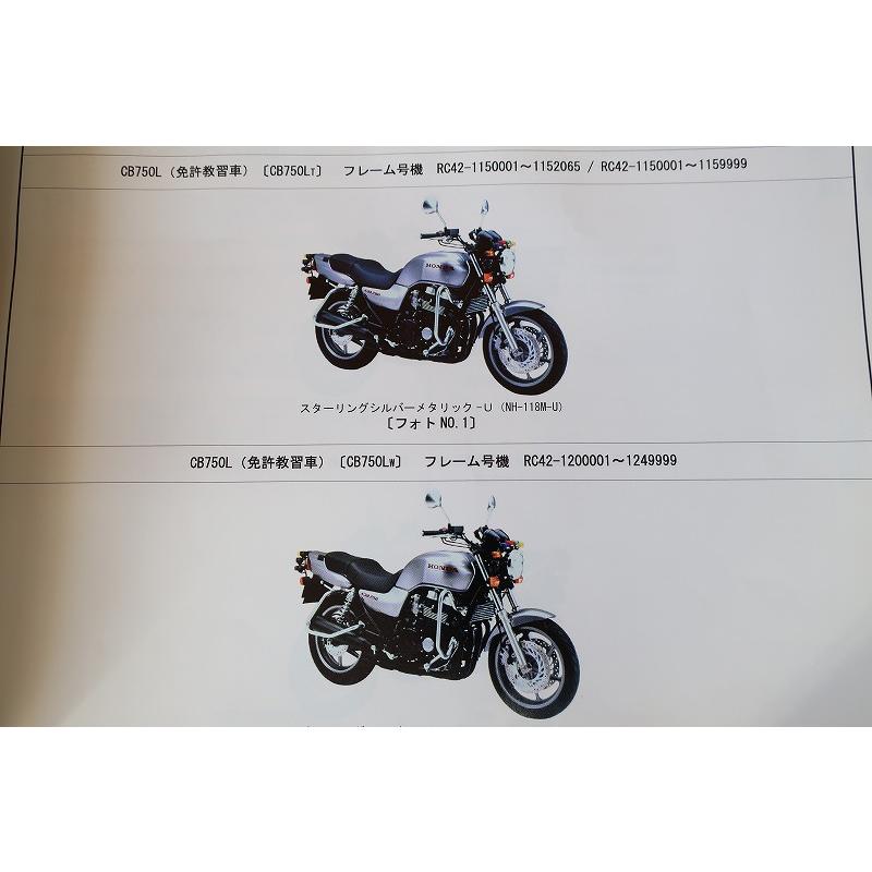 【希少】ホンダ　CB750L 教習車仕様　RC42 パーツリスト 即決！CB750L/4版/パーツリスト/RC42-115/120/130/140/免許教習車