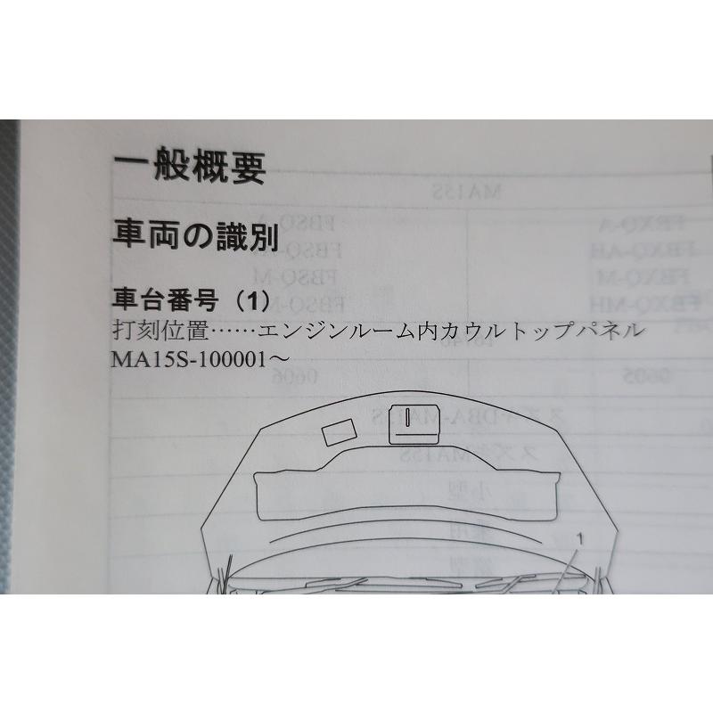 即決！ソリオ/サービスマニュアル/新型車解説書/MA15S-100-/solio