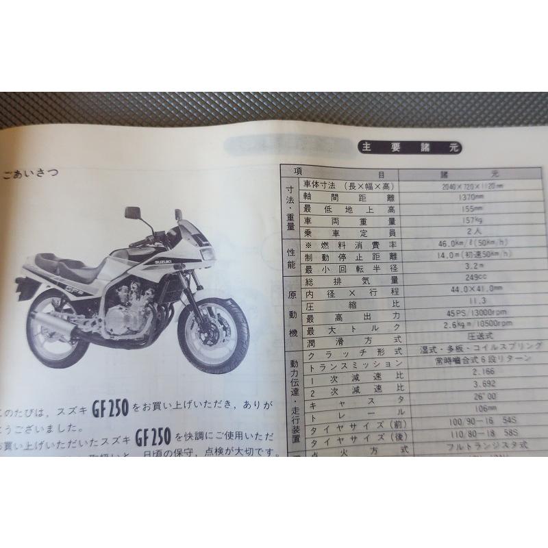 即決！GF250/取扱説明書/配線図有(検索：カスタム/レストア