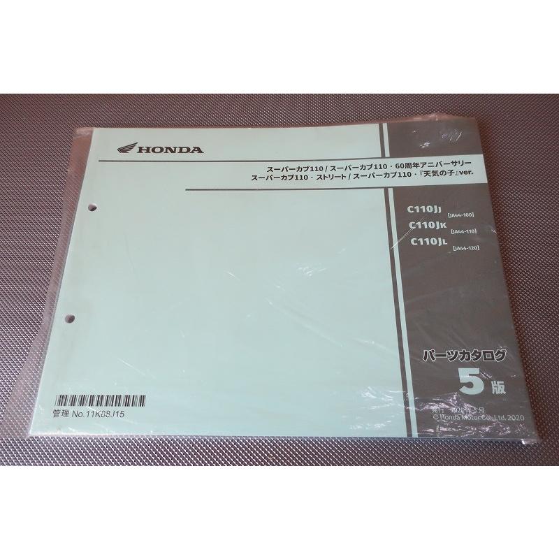 新品？即決！スーパーカブ110 60周年 ストリート 天気の子/5版/パーツ