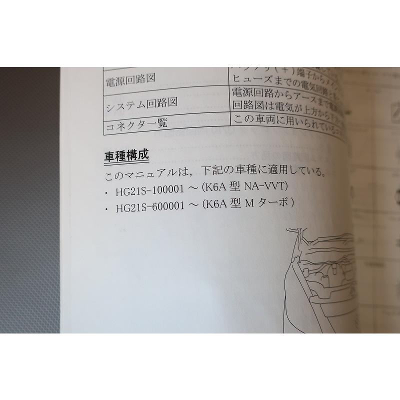 即決！セルボ/サービスマニュアル/電気配線図集/HG21S/CERVO/(検索